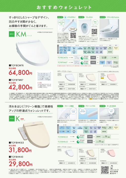 ジャニス工業 温水洗浄便座 サワレット230 脱臭機能付 JCS-230DNN Janis | 住建本舗