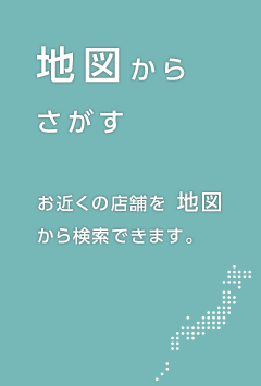 地図から探す