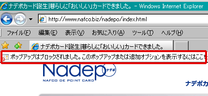 ログイン時に警告バーが表示されますので、クリックしてください