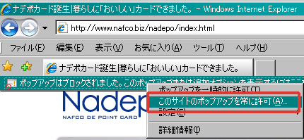 このサイトのポップアップを常に許可をクリックしてください