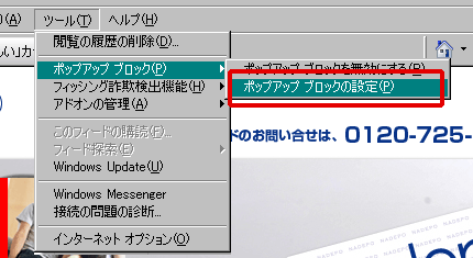 (1)ツール (2)ポップアップブロック (3)ポップブロックの設定 の順にクリックしてください