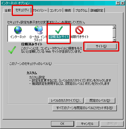 (1)セキュリティ (2)信頼済みサイト (3)サイトボタン の順にクリックしてください