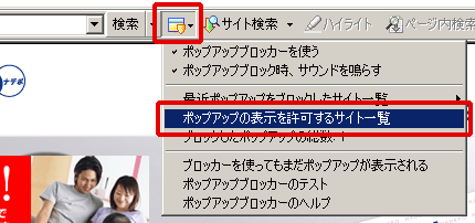 Yahoo!ツールバーからポップアップの表示を許可するサイト一覧をクリックしてください