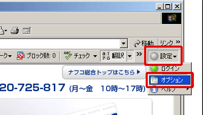 (1)設定 (2)オプション の順にクリックしてください