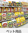 ペット用品