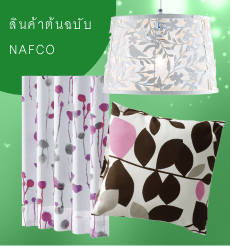 สินค้าต้นฉบับ NAFCO